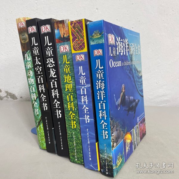 DK儿童海洋百科全书