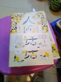 梁实秋人间食话