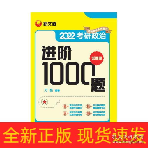 考研政治进阶1000题