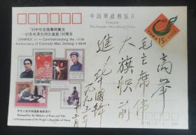 毛泽东诞辰100周年邮资明信片，华国锋亲笔题签。。