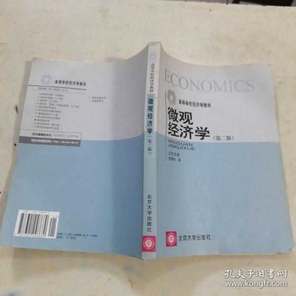 微观经济学：(21世纪经济与管理规划教材·经济学系列)