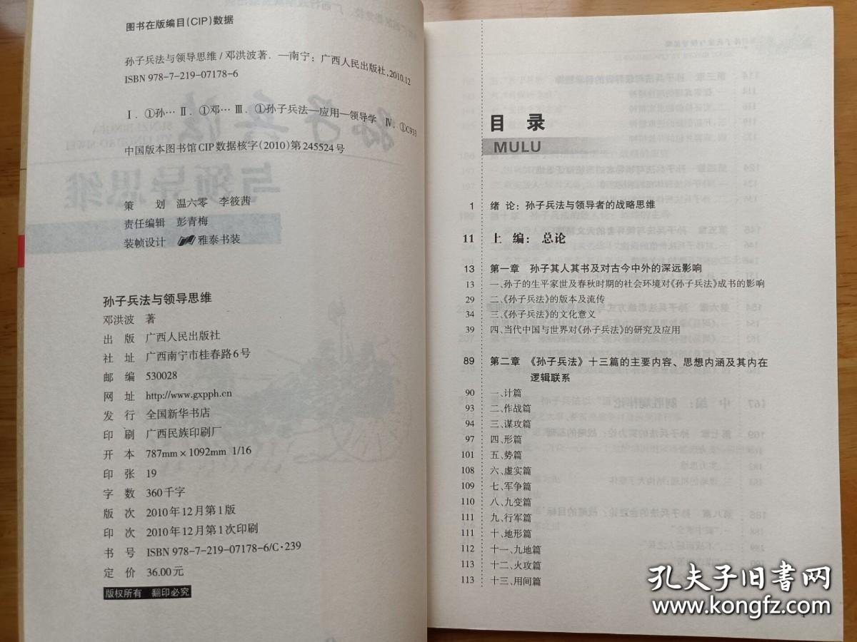 孙子兵法与领导思维
