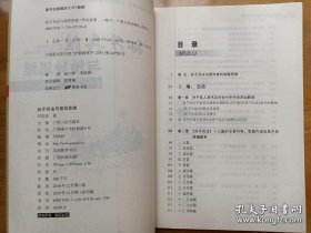 孙子兵法与领导思维