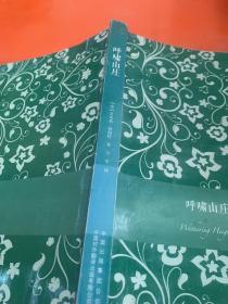 呼啸山庄