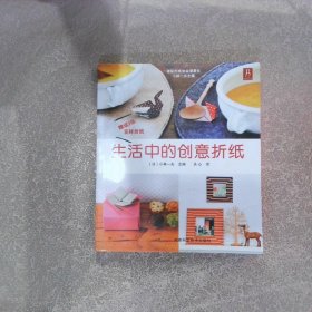 生活中的创意折纸