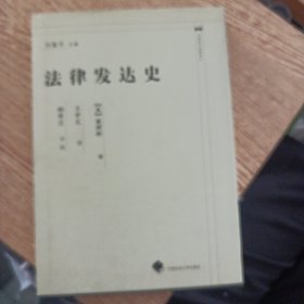 法律发达史（2处笔记划线）——bb3