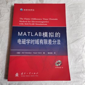 MATLAB模拟的电磁学时域有限差分法（无光盘）