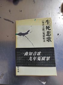 生死悲歌-<<知青之歌>>冤狱始末