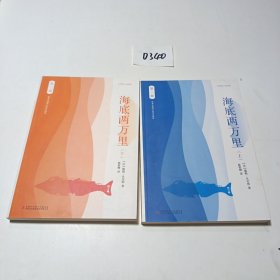 《海底两万里》 上下册
