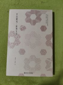 平行研究·世界文学