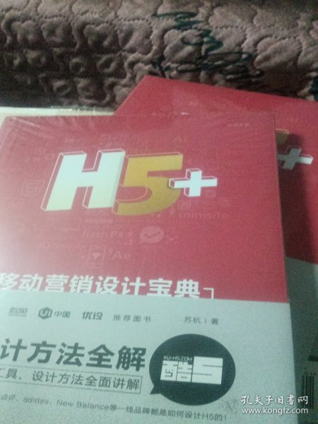 H5+移动营销设计宝典