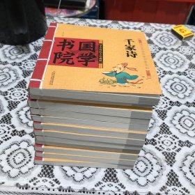 国学书院 中华传统文化典藏（12册合售）