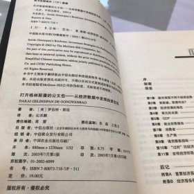 打开格林斯潘的公文包:从经济数据中发现投资玄机