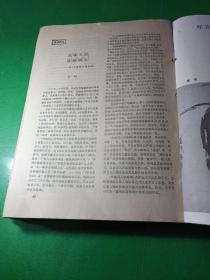 湘江文学 1982/年7-12