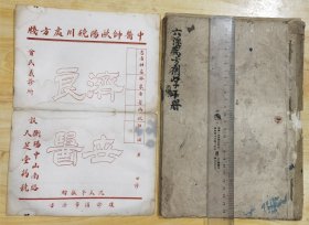 六淫病方剂学手册（衡阳四大名：欧阳镜川 精写手稿本）全书大本24筒子页