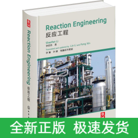 反應(yīng)工程