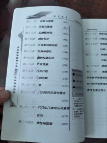 冲刺金牌：初中数学奥赛解题指导