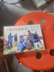 中国乡村故事(6)