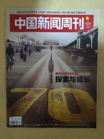 中国新闻周刊2019_23 建国70周年系列之1949-1978探索与成长 .