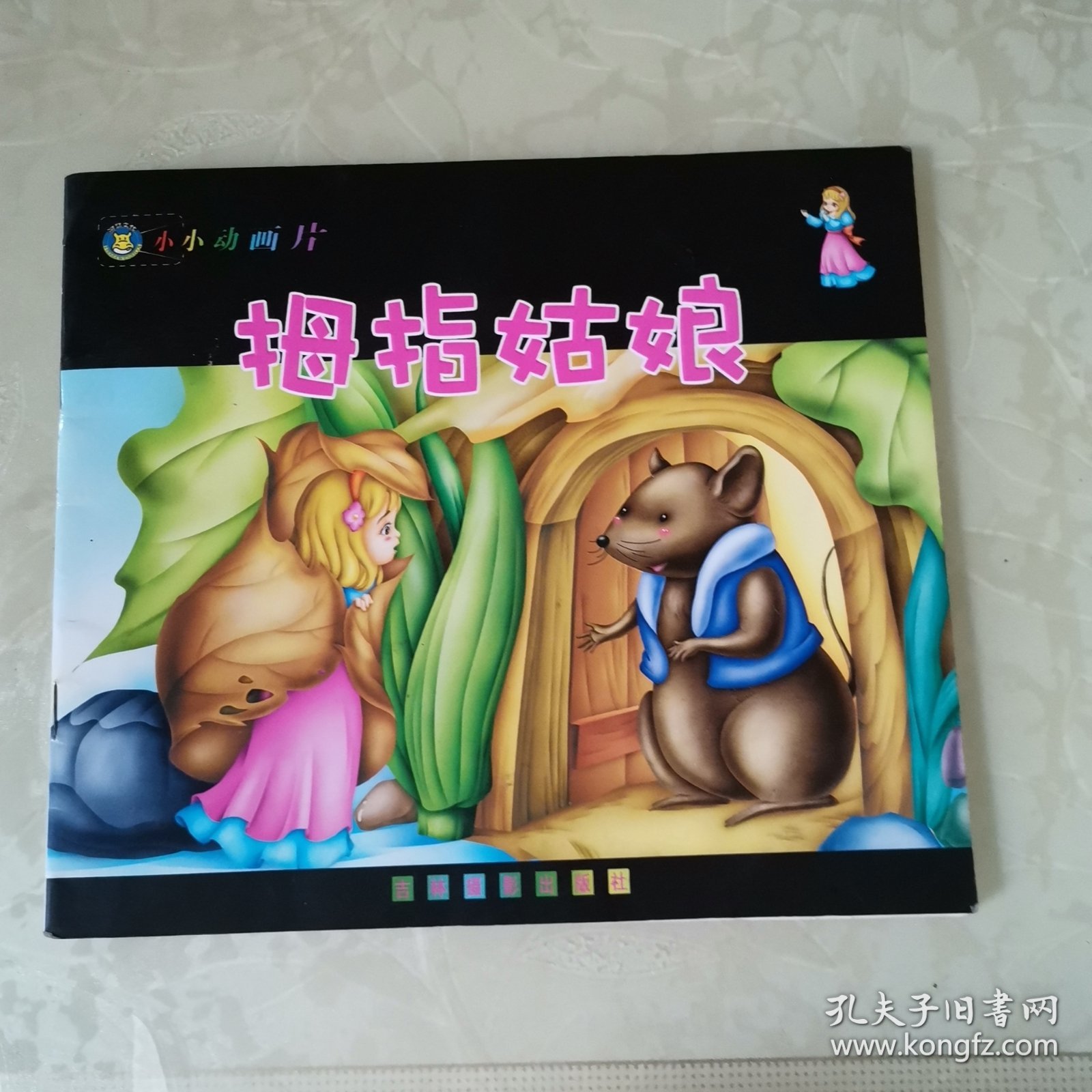 小小动画片：拇指姑娘