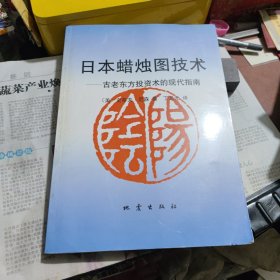 日本蜡烛图技术：古老东方投资术的现代指南