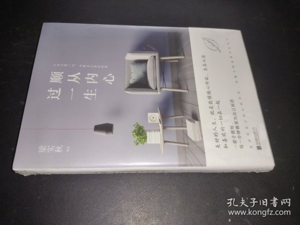 顺从内心过一生