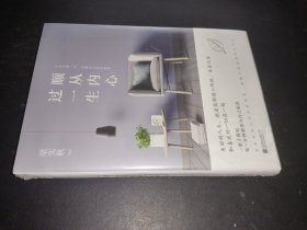 顺从内心过一生