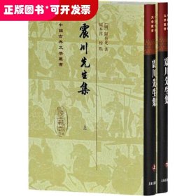 震川先生集（全二冊）