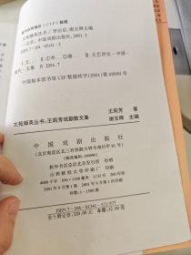 王莉芳戏剧散文集