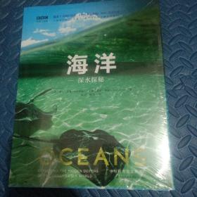 BBC科普三部曲--海洋：深水探秘（中科院专家全新修订有声朗读）（H架）