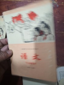 安徽省小学试用课本 语文第一册第三册到第十册