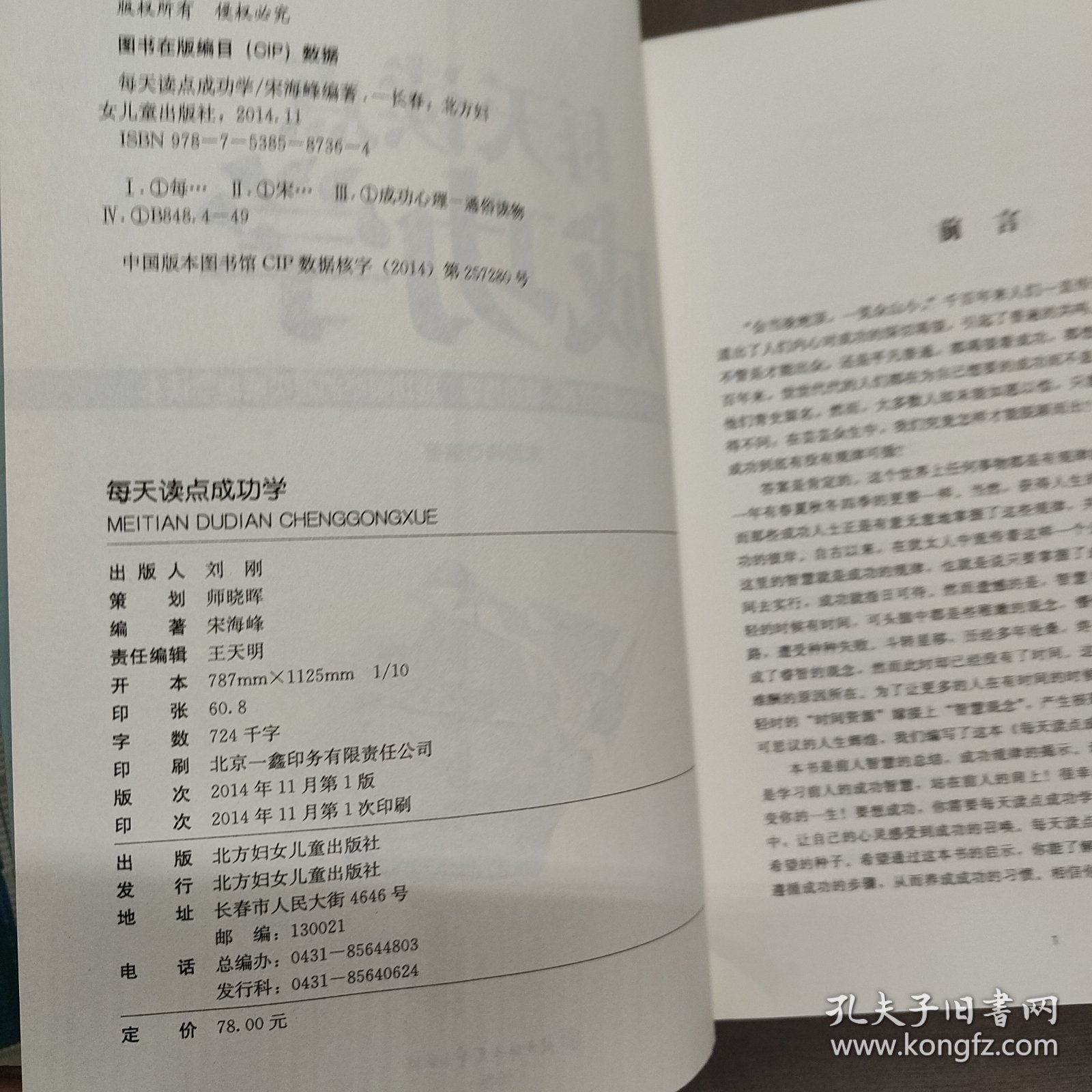 每天读点成功学