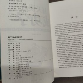 每天读点成功学