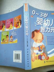 亲亲宝贝系列：0-3岁婴幼儿智力开发