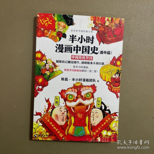 半小时漫画中国史（番外篇）：中国传统节日（屈原自己都过端午，传统节日的来历瞬间一清二楚！）