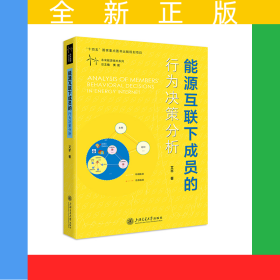 能源互联下成员的行为决策分析