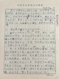 关于石油化工史-朱康福（著名石油科学家，西南联大校友，50年放弃攻读博士归国，大庆炼油厂、胜利炼油厂主持设计人，石油部北京设计院总工程师、院长，中石化设计院总工程师）回忆蓝田方（1923-1987，石油工业设计局创建人、代局长，66年被定为石油部机关头号反格命）的手稿18页，领导海归学者工作有方、自力更生建设兰炼等炼油工业主要推动者、给毛主席写报告汇报石油设计工作等等，内容丰富精彩。