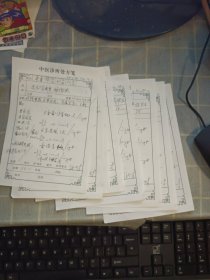 中医诊所处方笺 8张