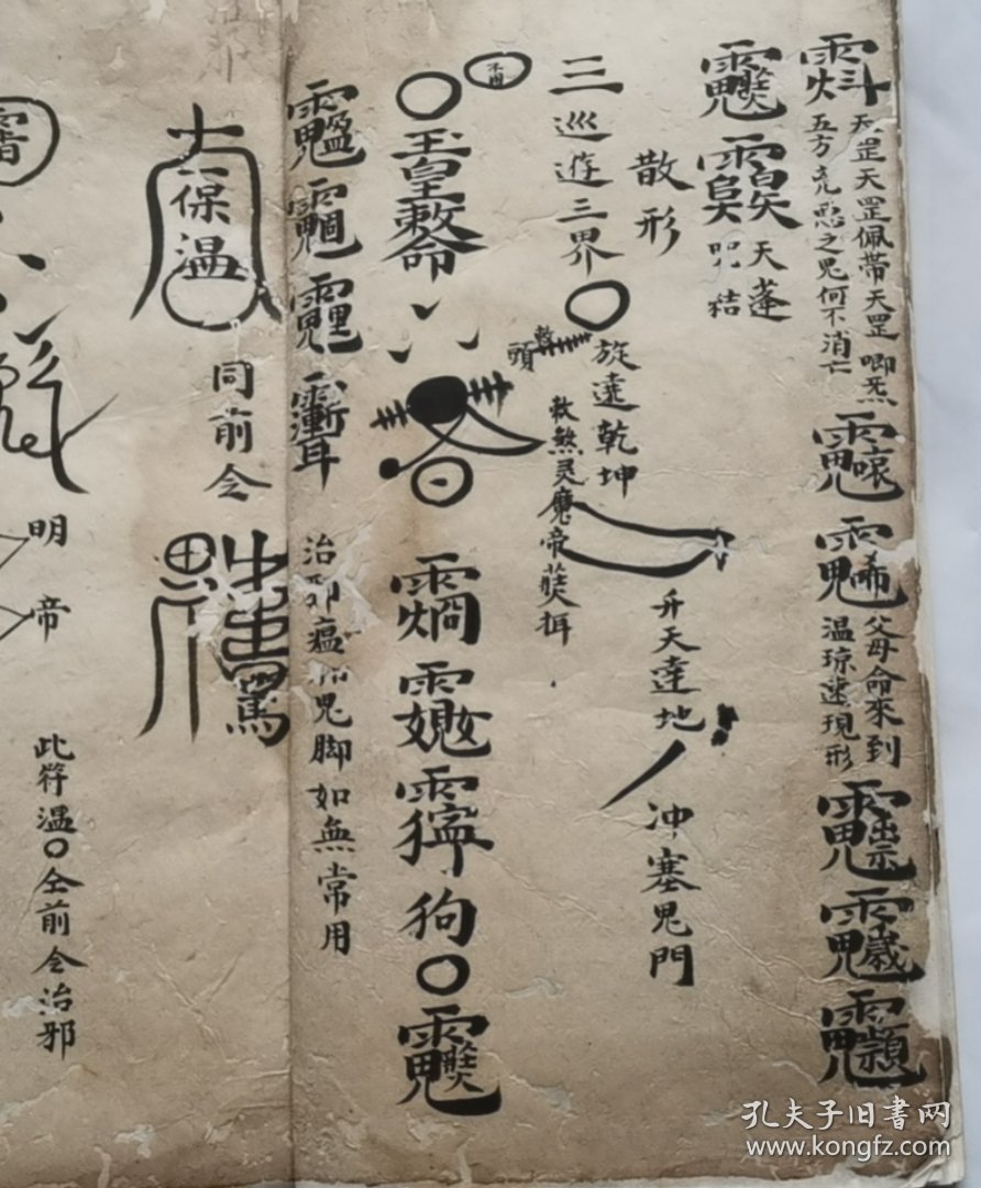 道教手抄本，口传心授的高层心法秘本，，