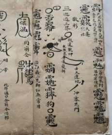 道教手抄本，口传心授的高层心法秘本，，