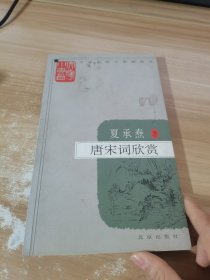 唐宋词欣赏