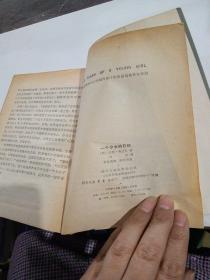 一个少女的日记