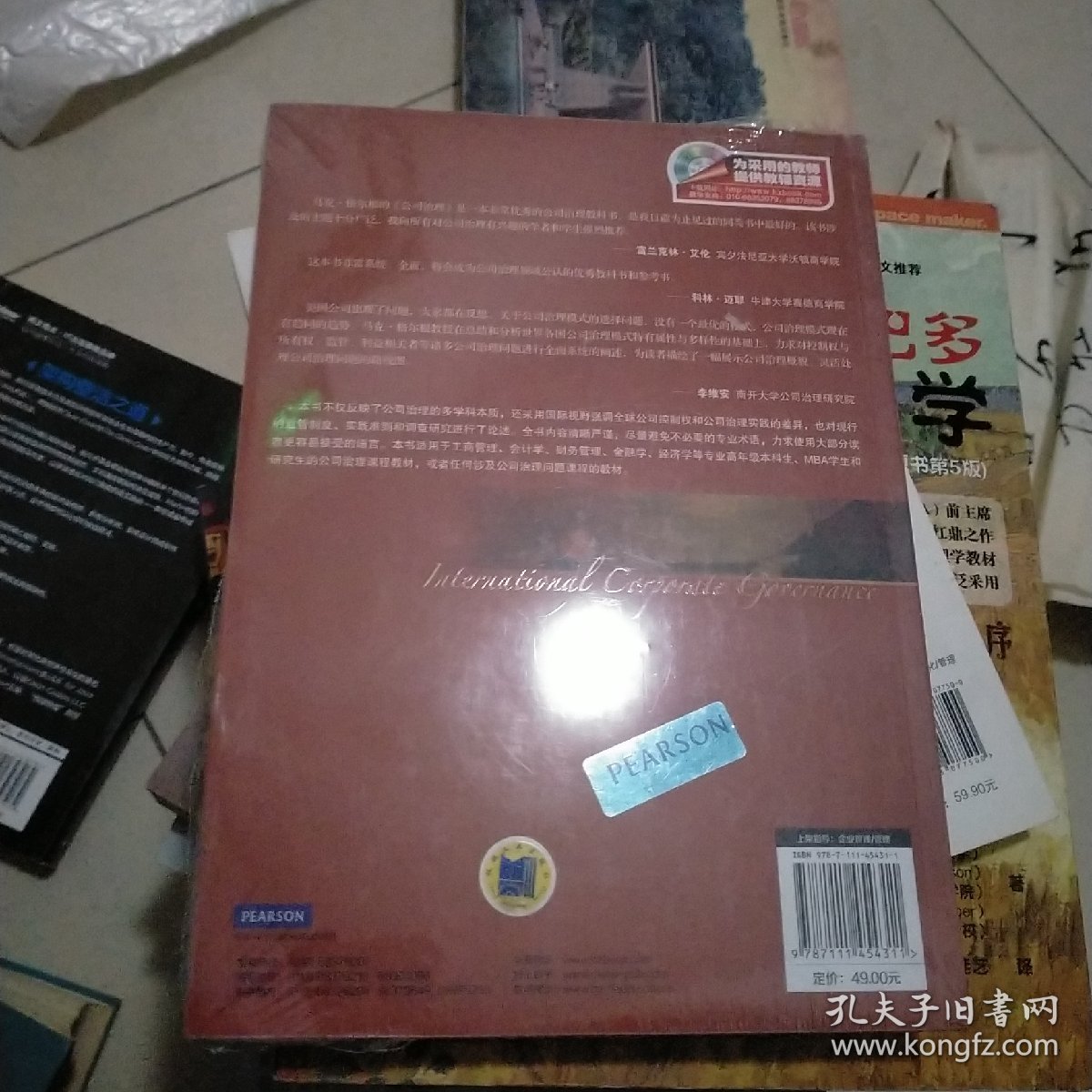 管理教材译丛：公司治理