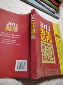 2011年兔年运程