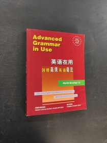剑桥高级英语语法