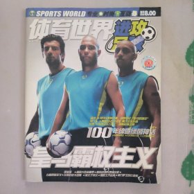 体育世界2002第18期(总374期)