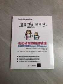 走出硝烟的精益敏捷：我们如何实施Scrum和Kanban