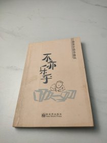 不亦乐乎：康笑宇读书漫画