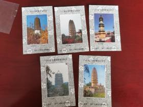1994内蒙古巴盟集邮公司“中国古塔”纪念张一套五张，小雁塔，六和塔，齐云塔，多宝琉璃塔
