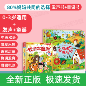 我會(huì)念童謠+農(nóng)場(chǎng)里邊誰(shuí)在吵
